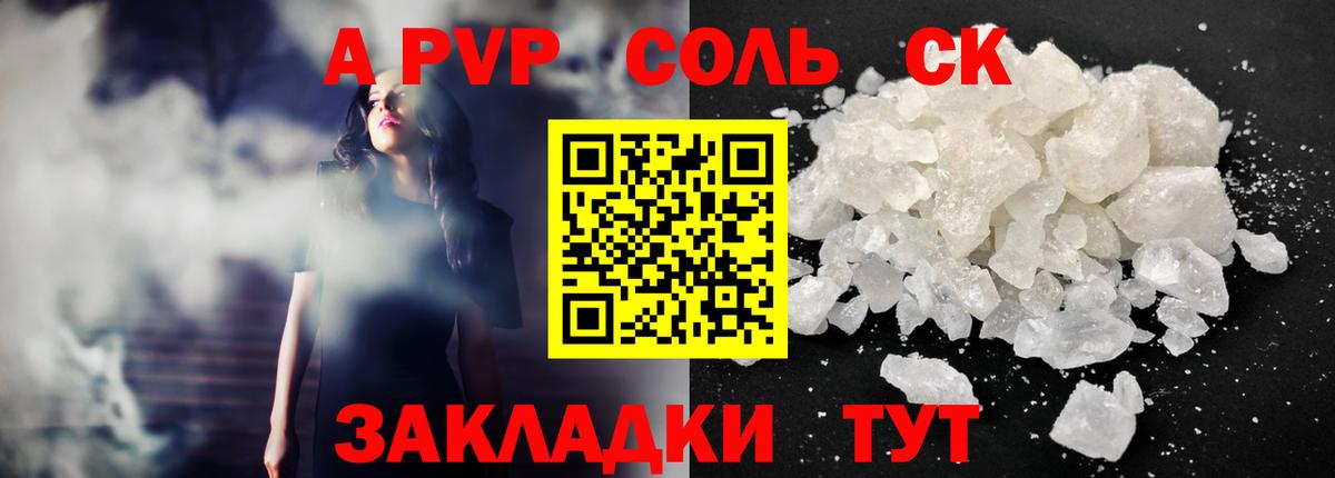 A PVP Crystall  A-PVP  Alfa_PVP крисы CK  Мончегорск  Вход с VPN  А ПВП крисы CK 