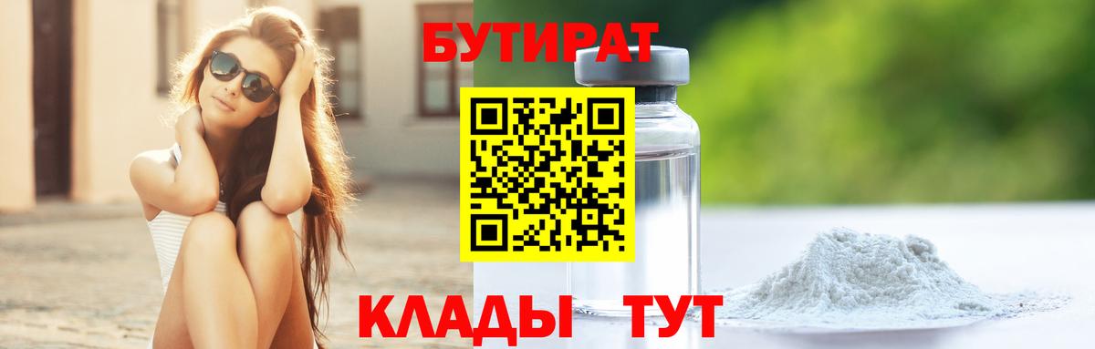 Бутират оксибутират  Вход с VPN  Мончегорск 
