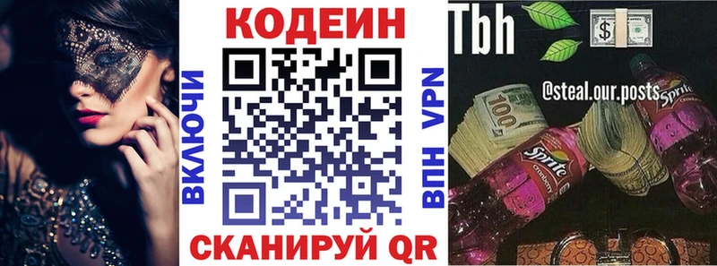 купить наркоту  Мончегорск  Кодеиновый сироп Lean Purple Drank 
