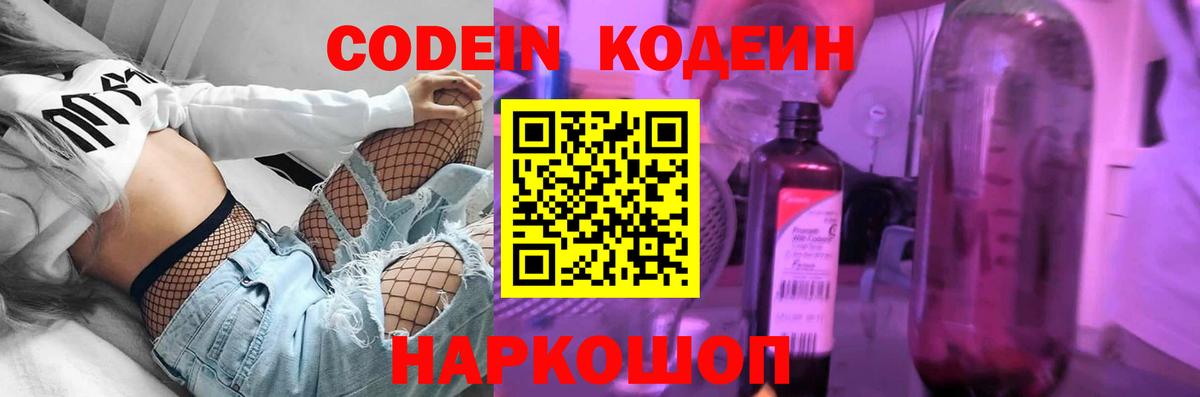 Codein напиток Lean (лин) Мончегорск