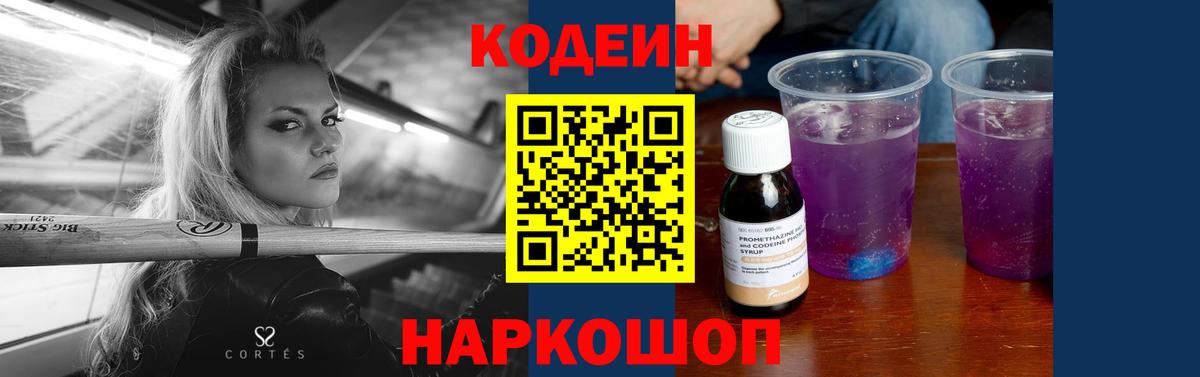 Мончегорск  Кодеиновый сироп Lean напиток Lean (лин)  Вход с VPN 