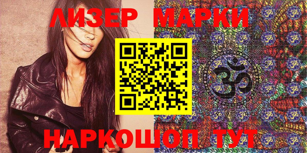 Наркотические марки 1500мкг Мончегорск